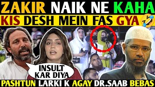 ZAKIR NAIK NE KAHA KIS DESH MEIN FAS GYA🤣 PASHTUN LARKI K AGAY ZAKIR NAIK BEBAS😱 PUBLIC REACTION [upl. by Mohamed655]