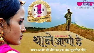 Thane Aano Hai  New Hit Rajasthani Romantic Song  Anupriya Chatterjee  Veena Music [upl. by Anilegna]