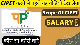 Scope of Cipet l After complete Cipet Job Salary Structure l Which is course best in Cipet CIPET [upl. by Rotkiv]