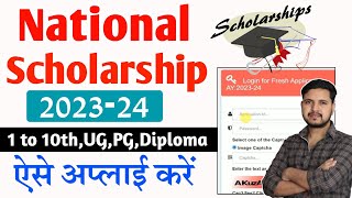 National Scholarship 202324 Online Apply Full Process Step by Step  NSP Scholarship 202324 Apply [upl. by Nordek]