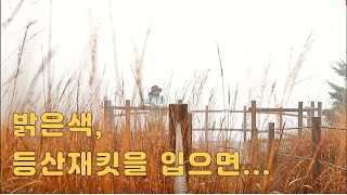 망했다 마운틴하드웨어 미니마이저 팩라이트 고어텍스 재킷 [upl. by Himelman]