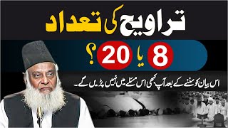 Taraweeh 8 Ya 20  Welcome Ramadan 2024  Taraweeh Ki Fazilat  Dr Israr Ahmed Beautiful Bayan [upl. by Baelbeer]