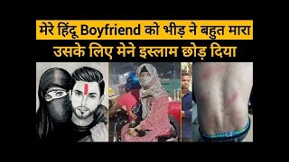 Story of a Muslim girl  left islam for my Hindu boyfriend  ex muslim sahil  Zafar heretic [upl. by Ettenel]