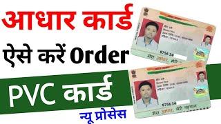 PVC Aadhaar Card Order Online  PVC aadhar card order kaise karen [upl. by Maurie721]