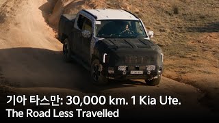 기아 타스만 30000 km 1 Kia Ute  The Road Less Travelled [upl. by Linn]