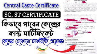 Central SC certificate🔥Central Caste Certificate Application Process  কিভাবে Central Caste বানাবেন [upl. by Luhey]