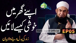 Ghar Main Khushi Kese Laayein  Maulana Tariq Jameel Latest Bayan  Ramadan Bayan  18 MArch 2024 [upl. by Enisamoht]