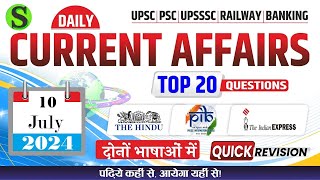 10 July 2024 daily current affairs quiz pcs uppcs ahc ro aro bpsc upsssc vpo hcs ukpsc mppsc [upl. by Nongim]