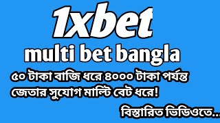 1xbet multi bet explained  1xbet football multi bet tips bangla [upl. by Messab364]