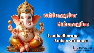 LAMBODHARANE AMBA SUTHANE udhayamclup  ganapathy godsongs pillayar vinayagar [upl. by Skippie]