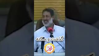 گذشت و سکته duet رسولالله hazratmuhammad کلیپ شیخ islamicfigure شیخمحمدصالحپردل دین شعر [upl. by Ynabe]