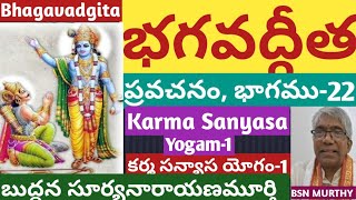 భగవద్గీత ప్రవచనం22 II కర్మ సన్యాస యోగం1 II Bhagavadgita Pravachanam22 II Karma Sanyasa Yogam1BSN [upl. by Eatnahc655]