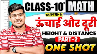 Height and Distance ऊँचाई और दूरी One Shot Part 2 Class 10 Math Chapter 9 One Shot 🔥 Exam2025 [upl. by Enaitsirk]