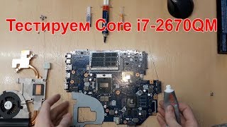 Тест процессора для ноутбука Intel Core i72670QM220 GHzSocket G2 [upl. by Artkele]