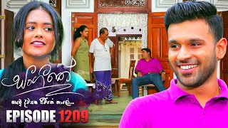 Sangeethe සංගීතේ  Episode 1209  13th December 2023 [upl. by Touber]