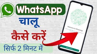 WhatsApp ko chalu kaise karewhatsapp kaise chalayetechistavni [upl. by Saretta]