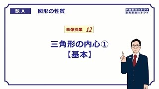 【高校 数学Ａ】 図形１２ 三角形の内心１ （１２分） [upl. by Ocer451]