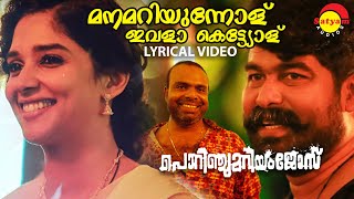 മനമറിയുന്നോള് Lyrical Video  Porinju Mariam Jose  Joju George  Nyla  Chemban Vinod [upl. by Anawyt]