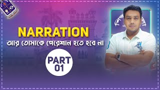 Narration  Part 01  আর তোমাকে পেরেশান হতে হবে না  University Admission [upl. by Switzer193]