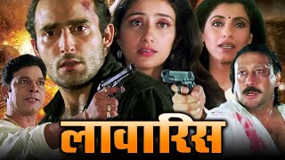 देखिए जैकी श्रॉफ और अक्षय खन्ना की बेहतरीन हिंदी ऐक्शन फिल्म Laawaris Full Movie  Action Movie [upl. by Conni627]