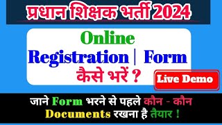 bpsc pradhan shikshak ka form kaise bharen  pradhan shikshak ka form kaise bharen [upl. by Nwahsirhc]