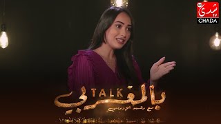 هند الزيادي  خاص كل فنان يتقن الفن ديالو سوا كان مغني أو ممثل [upl. by Karry]