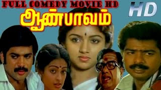 Full Comedy Movie  Aan Paavam  Pandiyarajan Pandiyan RevathiSeetha  Tamil Full HD Movie [upl. by Natsud778]