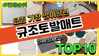 규조토발매트 추천 판매순위 Top10  가격 평점 후기 비교 [upl. by Ettenahc]