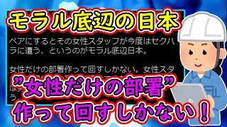 フェミニストさん、ついに起業を決意？「モラル底辺の日本では、 女性だけの部署作って回すしかない！」 [upl. by Anitnahs]