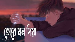 Tore Mon Diya  Lyrics Video  Protikkhar Prohor  Cold Songs [upl. by Nutter479]