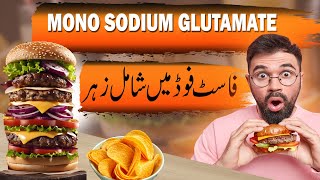 Chinese Salt Side Effects in Urdu  Monosodium Glutamate  Fast Food ke nuksanat  Ajinomoto [upl. by Ande746]