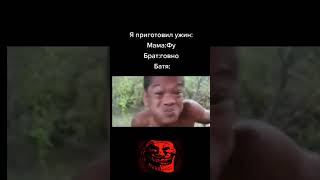 Вкуснятина же  Трек FTZmusic  FLEXINN  TROLLFACE MEME [upl. by Bumgardner347]