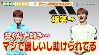 INI木村柾哉、JO1與那城奨への思い爆発！？“優しさ”あふれるエピソードも「蓮くんとアップルパイ差し入れしてくれて…」 adidas『JO1／INI Sportswearアンバサダー就任イベント』 [upl. by Jareen259]