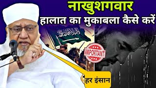 Emotional bayan sajjad nomani  important bayan hindi islamic islam bayan [upl. by Aliekat492]