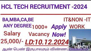 📈😍💥HCL TECH RECRUITMENT👈 NOTIFICATION வந்தாச்சு 😍2024 APPLY NOW ANY DEGREE ELIGIBLE tnjobs hcljobs [upl. by Geddes]