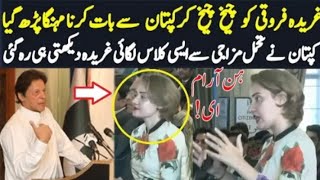 Gharida Farooqi Ask Question From Imran Khan In Conference Aggressive Speech Agent Gharida Farooqi [upl. by Ynnol17]