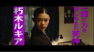 映画『BLEACH』キャラクター予告（朽木ルキア編）【HD】2018年7月20日（金）公開 [upl. by Thedric]