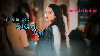 Tane Joya vagar favtu Nathi song status ｜｜ Gujrati New song status 2023 [upl. by Nitsoj]