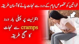 How to Relieve Menstrual Cramps  Periods  health [upl. by Oys181]