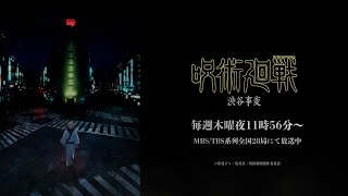 TVアニメ『呪術廻戦』「渋谷事変」両面宿儺ビジュアル解禁映像｜毎週木曜夜11時56分～MBSTBS系列全国28局にて放送中 [upl. by Latoniah]