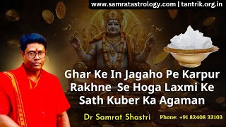 Ghar ke in jagaho pe karpur rakhne se hoga laxmi ke sath kuber ka agaman [upl. by Ailimat]