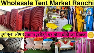 सामान ख़रीदने पर सोना चाँदी का सिक्का Wholesale Tent Market Ranchi Jharkhandदुर्गा पूजा ऑफरTent [upl. by Heppman]