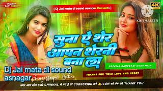 Suna Ye Sher Apan Sherni Song Dj Remix Ankita Singh new Rangdari Song Dj Remix 2024 Dj Jai mata di [upl. by Quent]