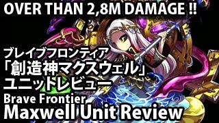 ブレイブフロンティア 【創造神マクスウェルのユニットレビュー】 Brave Frontier Maxwell Unit Review [upl. by Adnaw]