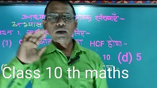 Remedial class LCM and HCF maths 10 th chapter 1 वास्तविक संख्याएं [upl. by Miki702]