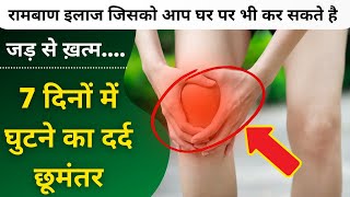 Knee pain relief exercises at home  Knee arthritis pain exercises amp Stretches By Indu Jain [upl. by Schreibe]