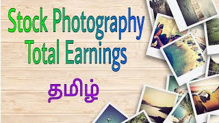 Stock photography இல் என்னுடைய Earning எவ்வளவு  My Earnings in Stock Photography Tamil [upl. by Aneehc]