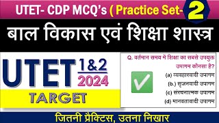 CDP Practice Set For UTET 1amp2  Set2  UTET Preparation 2024  CDP MCQ in Hindi [upl. by Whorton902]