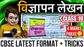 Vigyapan Lekhan in Hindi class10  विज्ञापन लेखन  hindi grammar class10  Tricks🔥  Boards 2025 [upl. by Alan445]