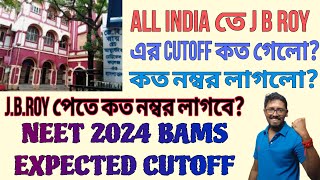 JBRoy পেতে কত নম্বর লাগবেNEET 2024 BAMS EXPECTED CUTOFFJBROY SAMCHAACCC ROUND 1 BAMS CUTOFF [upl. by Stormi812]